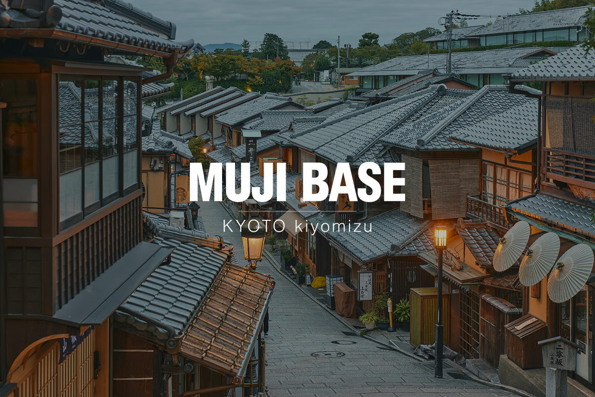 5/20(水) 地域体験型宿泊施設「MUJI BASE KYOTO kiyomizu」オープン